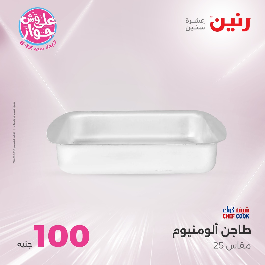 raneen offers from 24jun to 25jun 2025 عروض رنين من 24 يونيو حتى 25 يونيو 2025 صفحة رقم 139